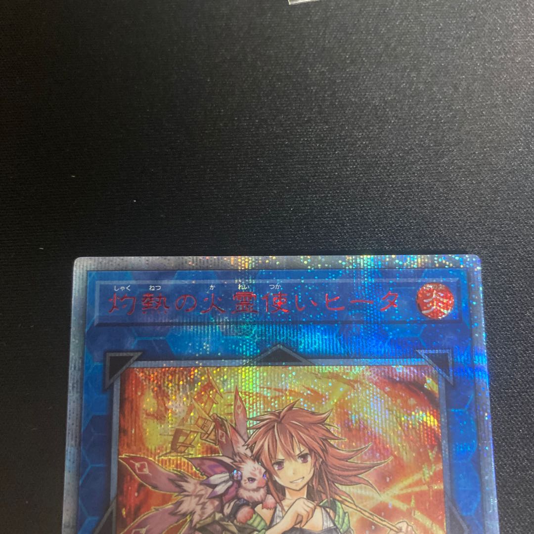 最安値！！　灼熱の火霊使いヒータ 20thSE