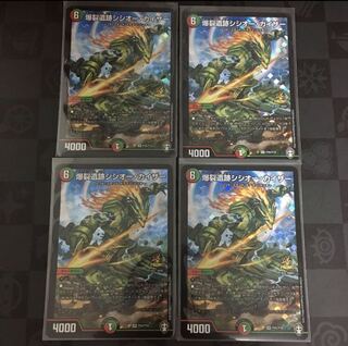 爆裂遺跡シシオー・カイザー　プロモ 4枚