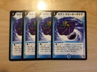 ロスト・ウォーターゲイト 4枚セット