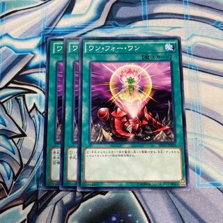 ワン・フォー・ワン N