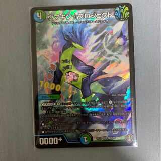 ウマキン☆プロジェクト