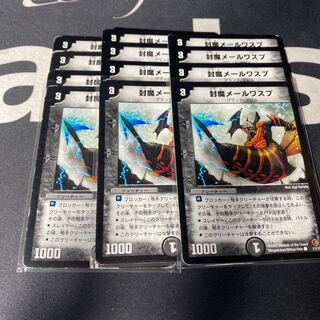 封魔メールワスプ(1セット¥200)