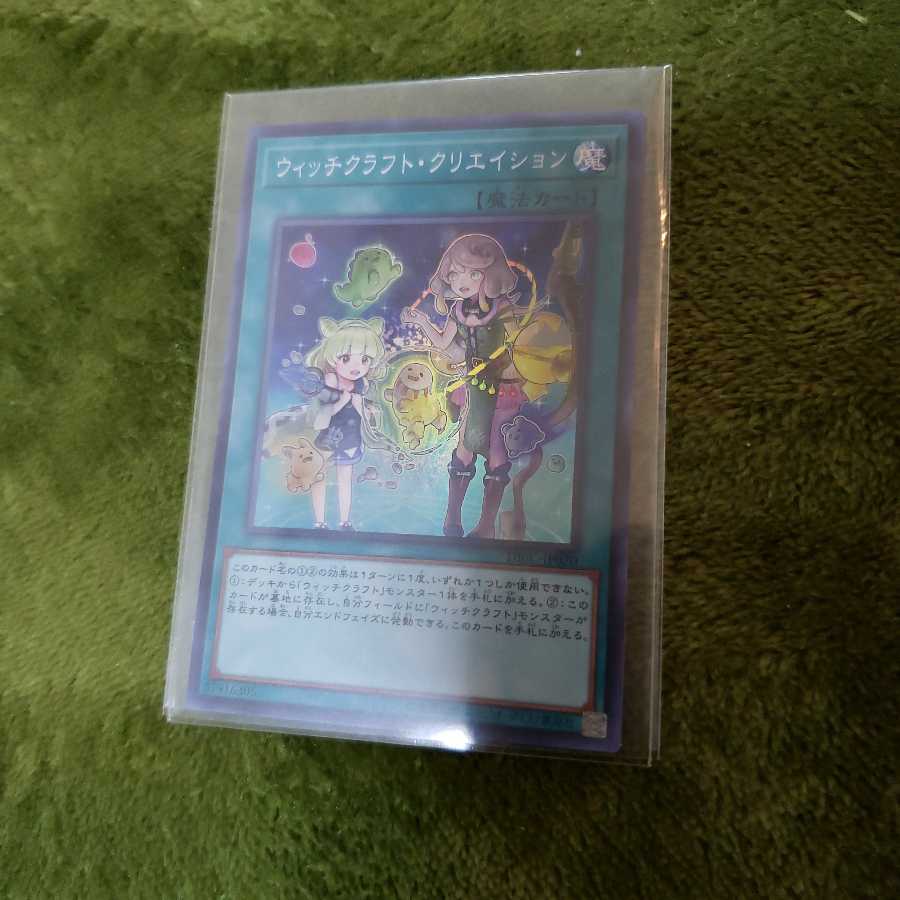 ウィッチクラフト・クリエイションSR