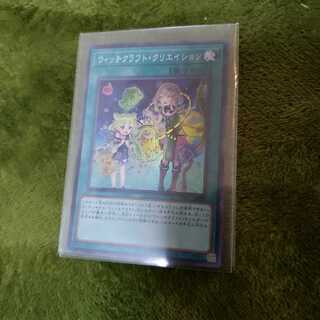 ウィッチクラフト・クリエイションSR