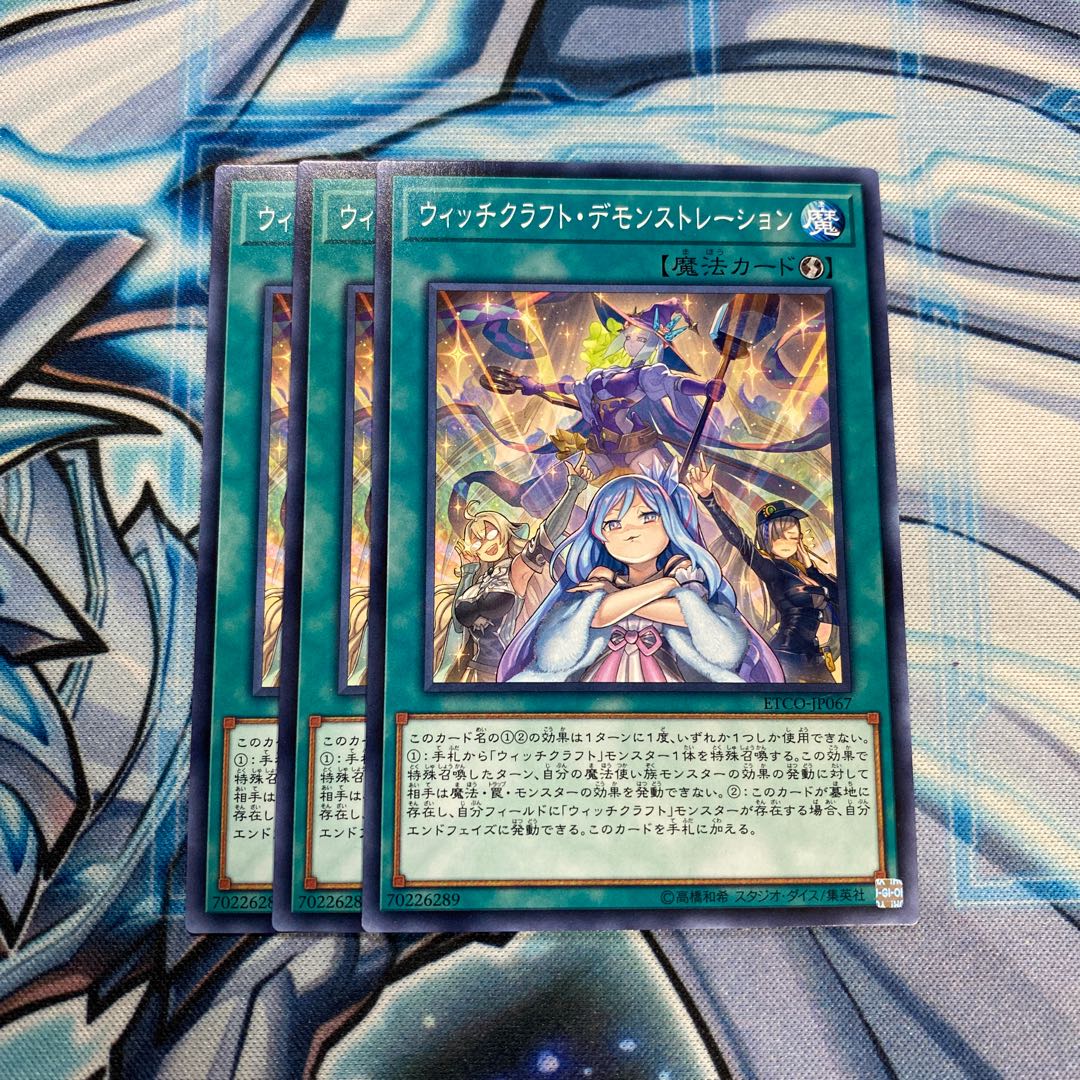 ウィッチクラフト・デモンストレーション N