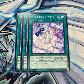 ウィッチクラフト・サボタージュ N