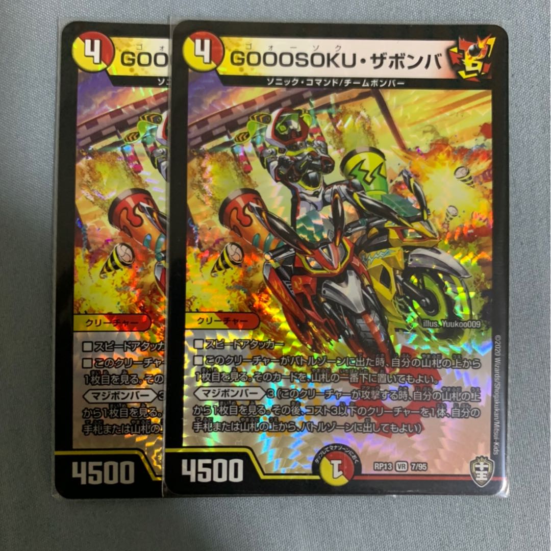 GOOOSOKU・ザボンバ