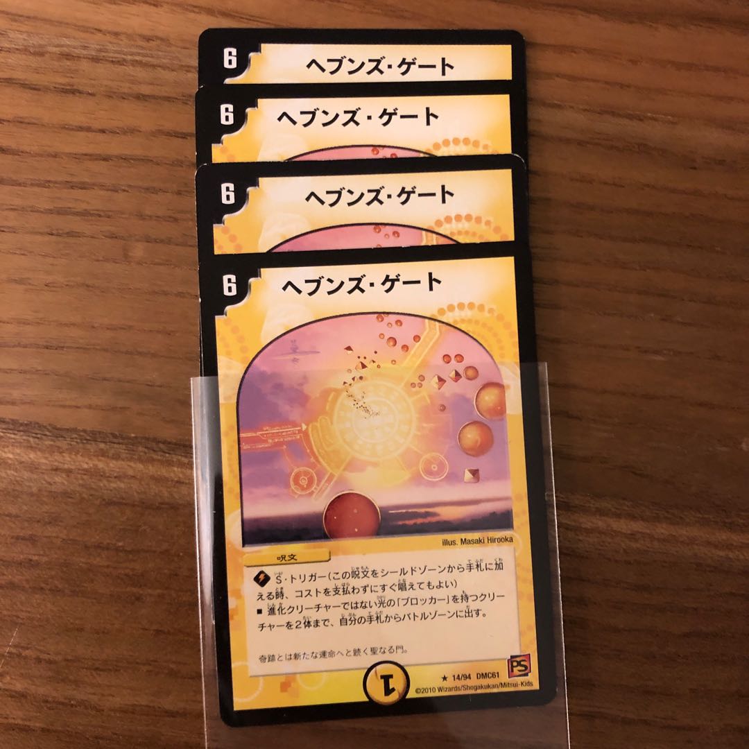 ヘブンズ・ゲート4枚