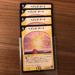 ヘブンズ・ゲート4枚