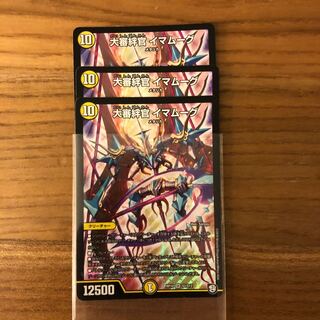 大審絆官 イマムーグ3枚