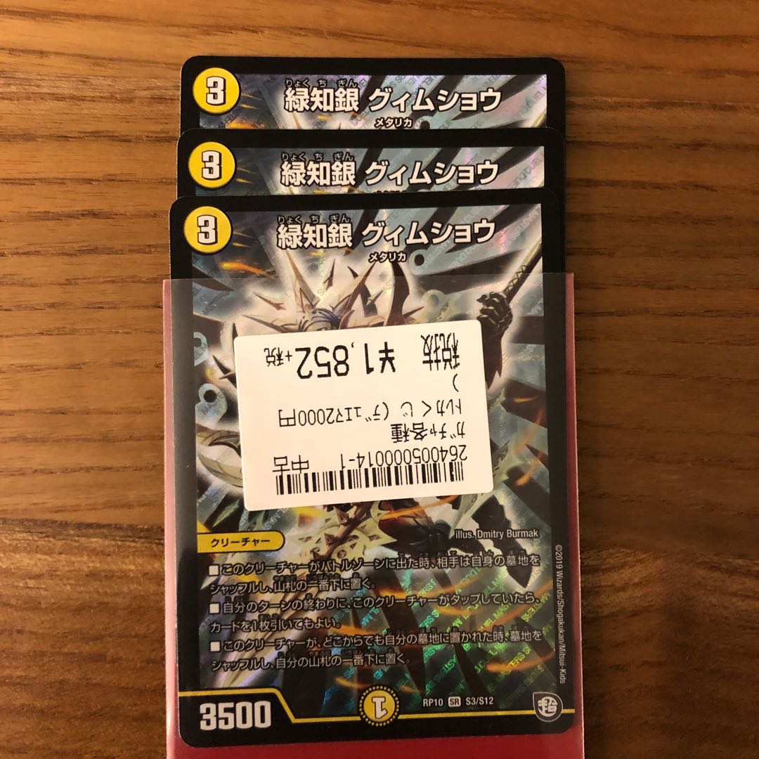 緑知銀 グィムショウ3枚