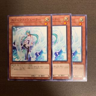 エフェクト・ヴェーラー