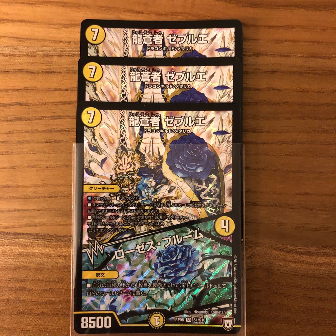 龍蒼者 ゼブルエ｜ローゼス・ブルーム3枚