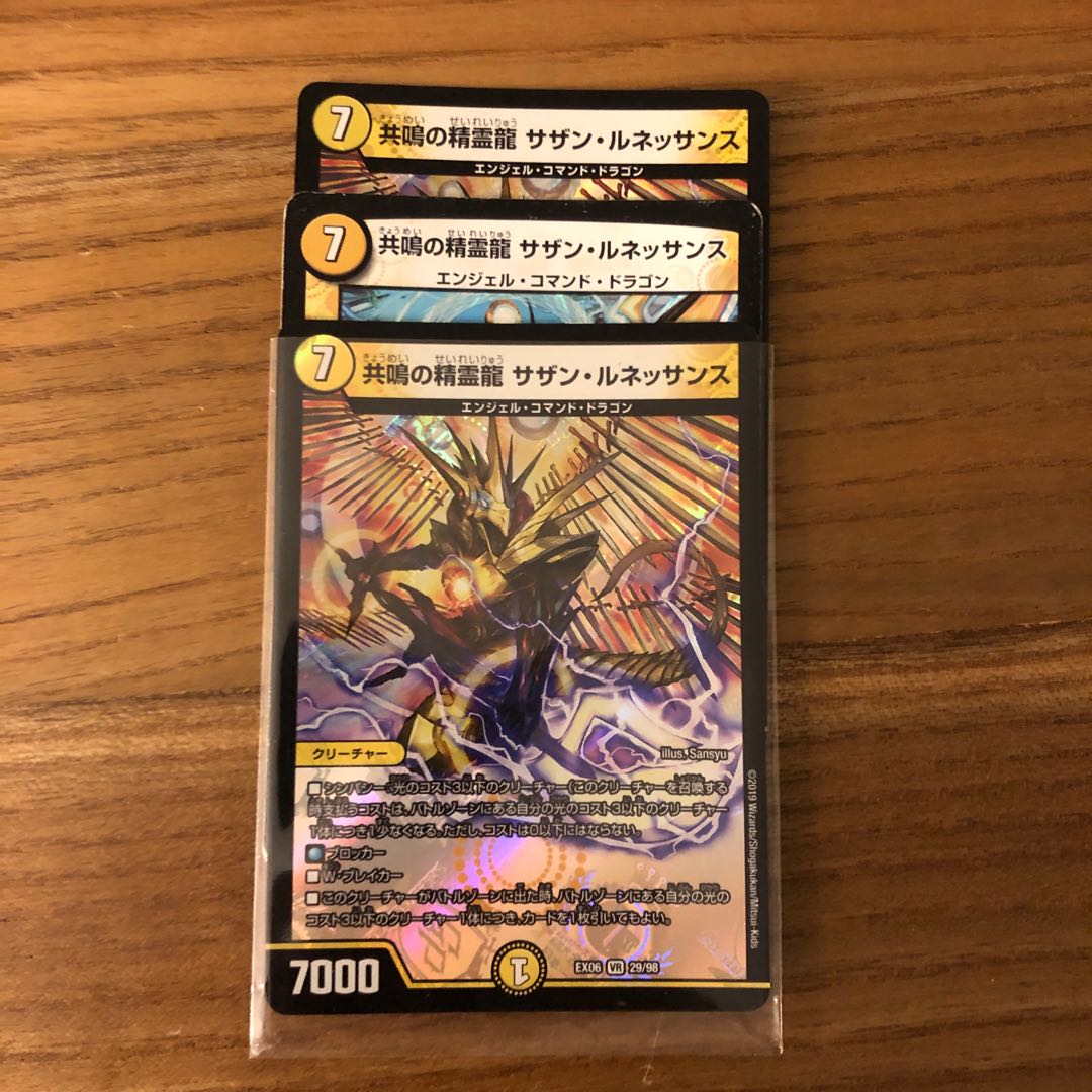 共鳴の精霊龍 サザン・ルネッサンス3枚