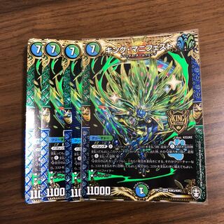 キング・マニフェスト