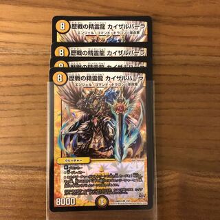 歴戦の精霊龍 カイザルバーラ4枚