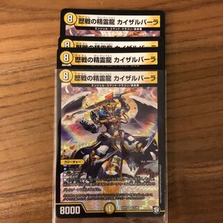 歴戦の精霊龍 カイザルバーラ4枚