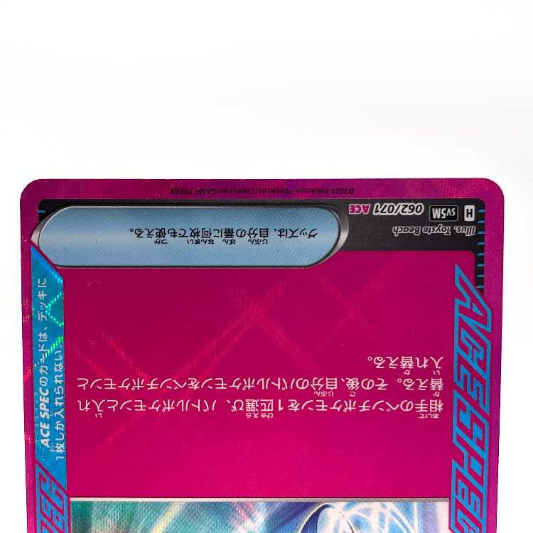 Prime Catcher ACE 062/071