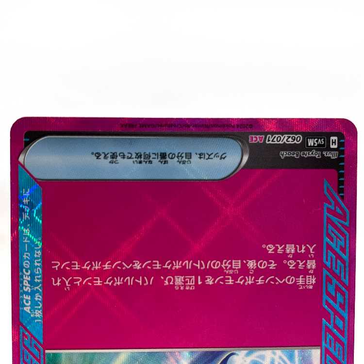 Prime Catcher ACE 062/071