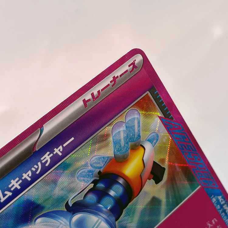 Prime Catcher ACE 062/071