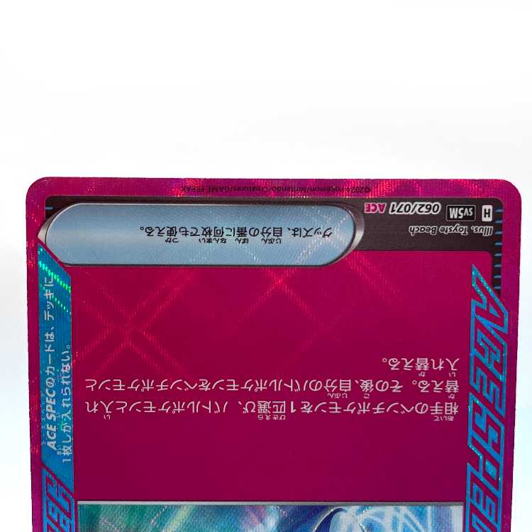 Prime Catcher ACE 062/071