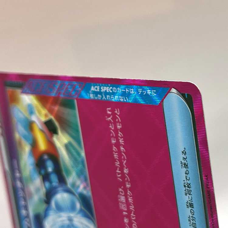 Prime Catcher ACE 062/071