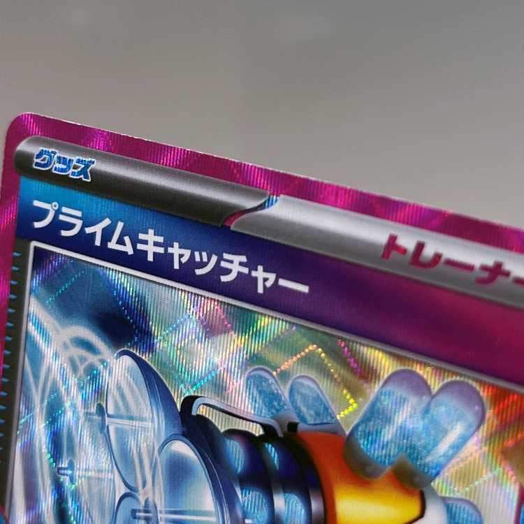 Prime Catcher ACE 062/071