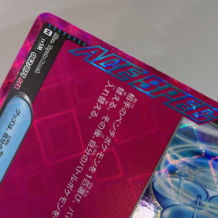 Prime Catcher ACE 062/071