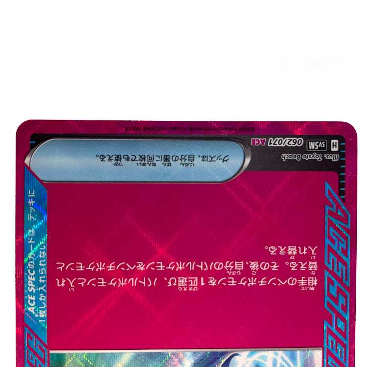 Prime Catcher ACE 062/071