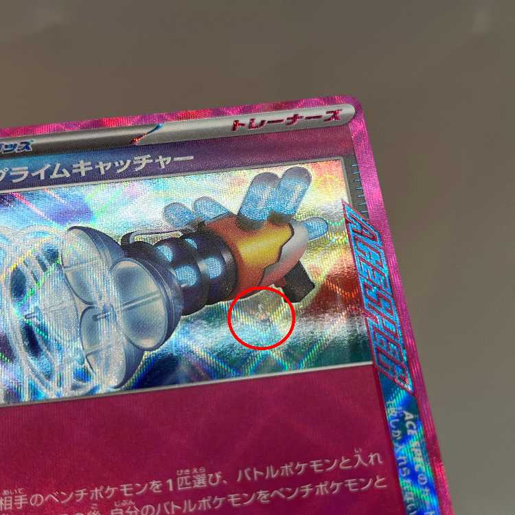 Prime Catcher ACE 062/071