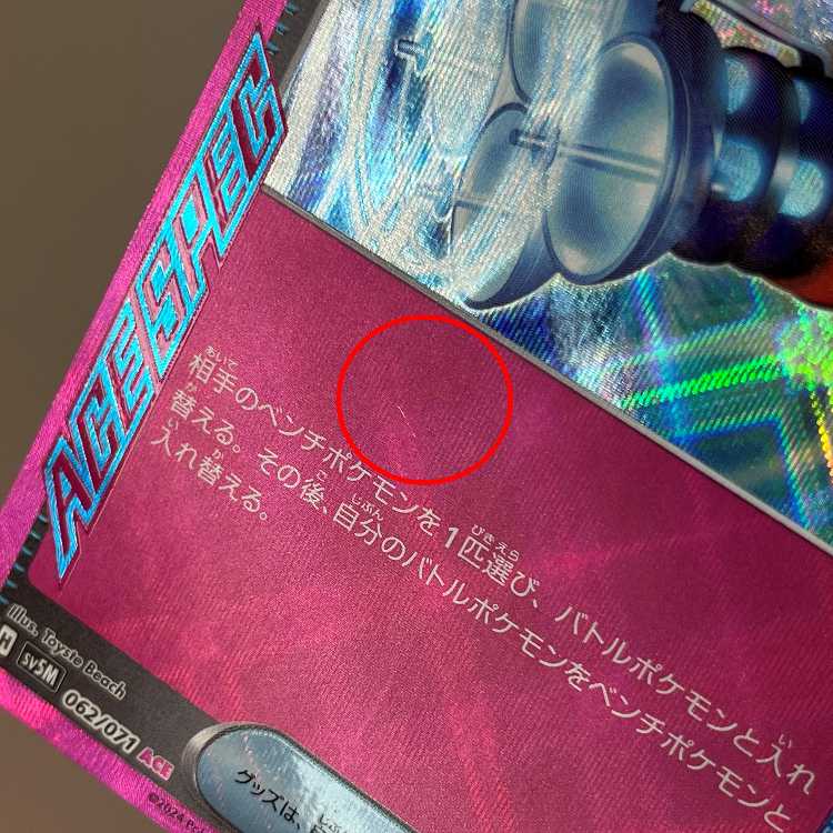 Prime Catcher ACE 062/071 Set of 2