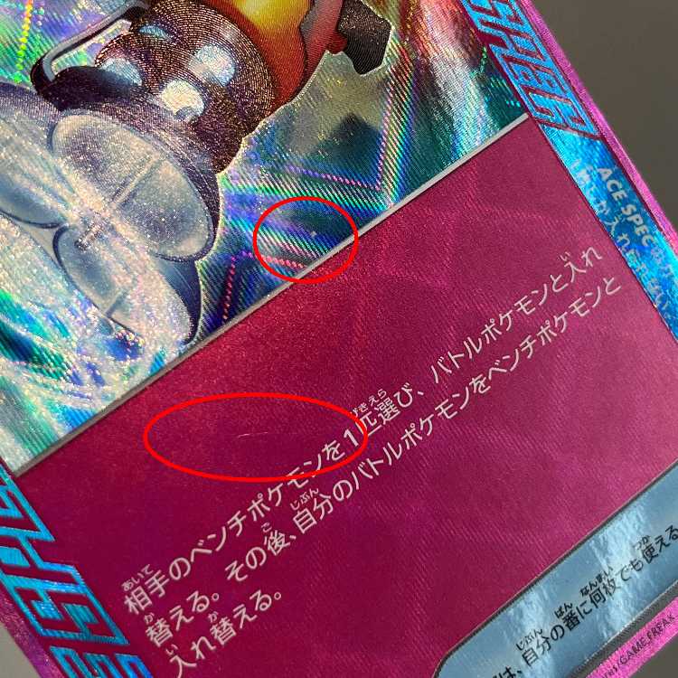 Prime Catcher ACE 062/071 Set of 2