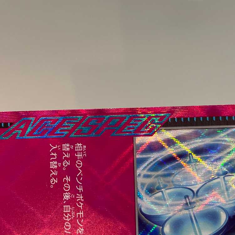 Prime Catcher ACE 062/071 Set of 2