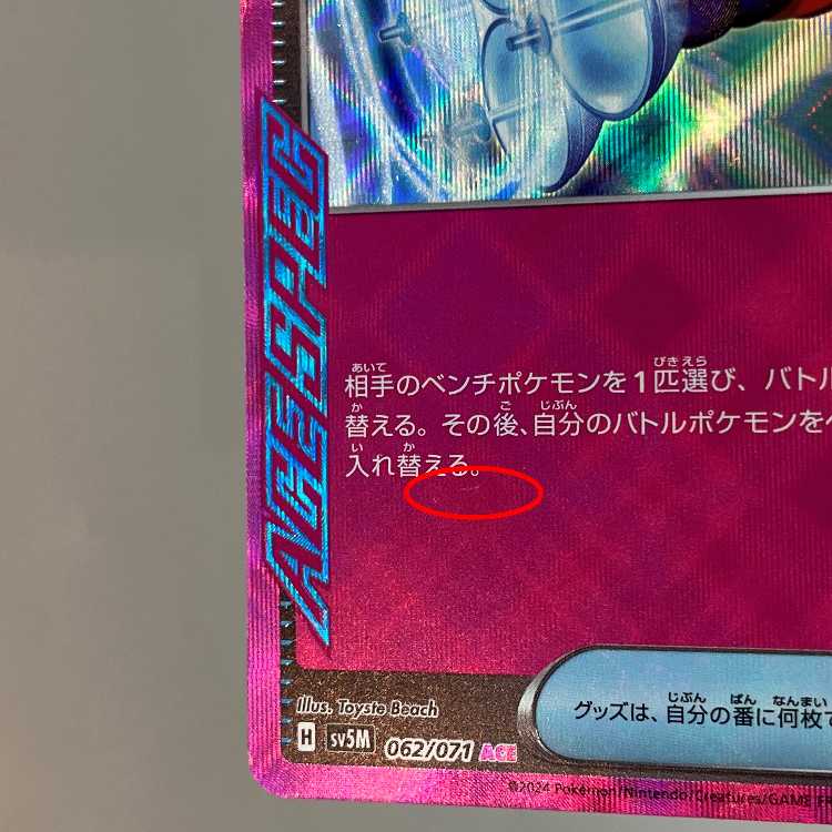 Prime Catcher ACE 062/071 Set of 2