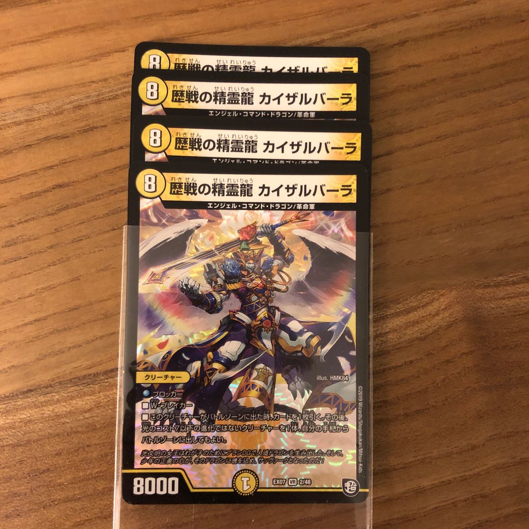 歴戦の精霊龍 カイザルバーラ4枚