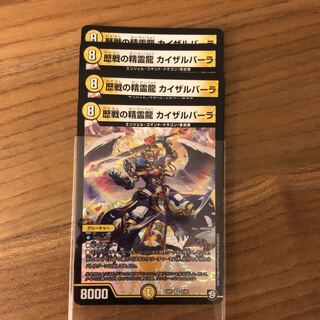 歴戦の精霊龍 カイザルバーラ4枚