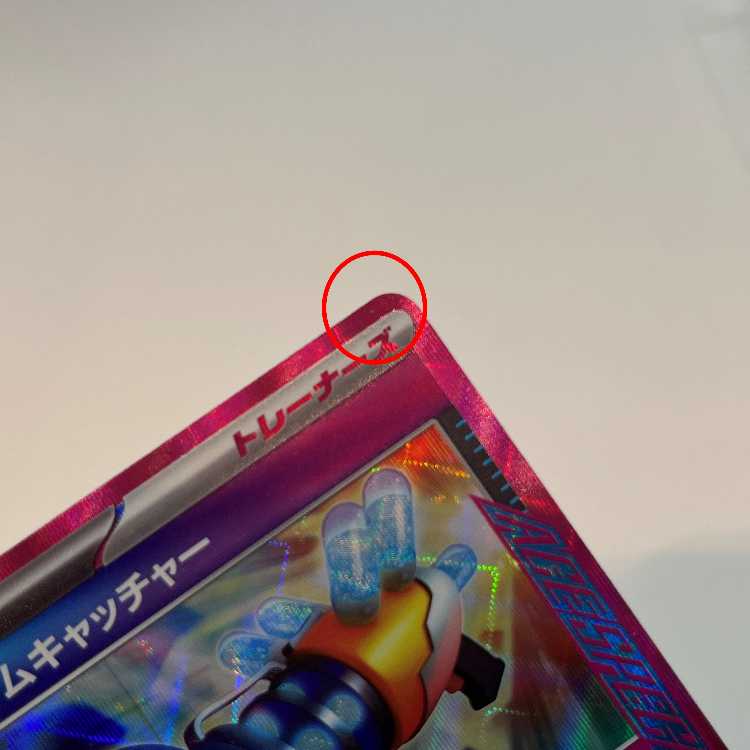 Prime Catcher ACE 062/071 Set of 2