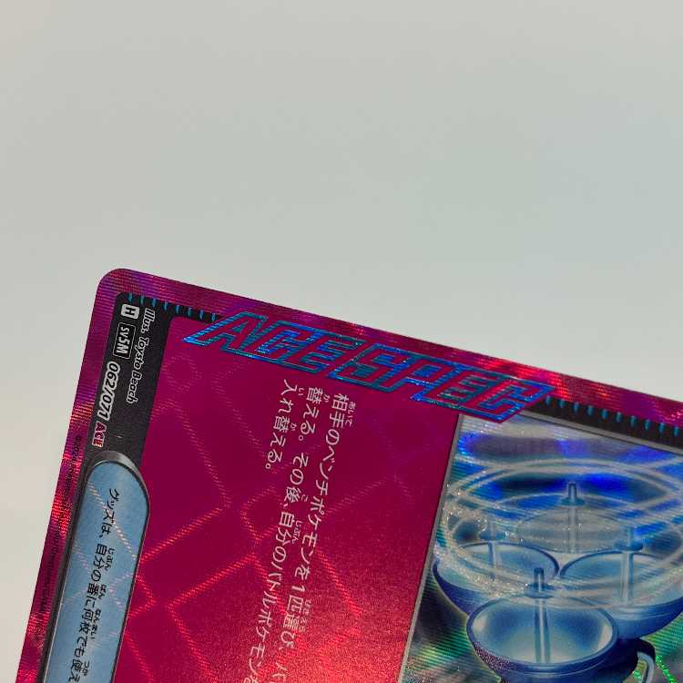 Prime Catcher ACE 062/071 Set of 2