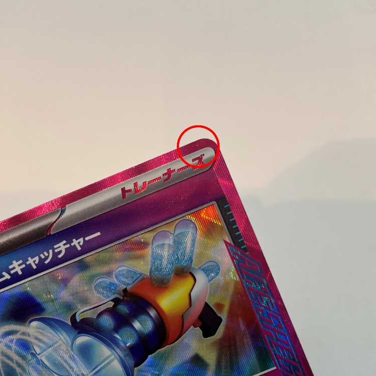 Prime Catcher ACE 062/071 Set of 2