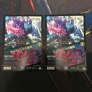 サイバー・K・ウォズレック 2枚セット