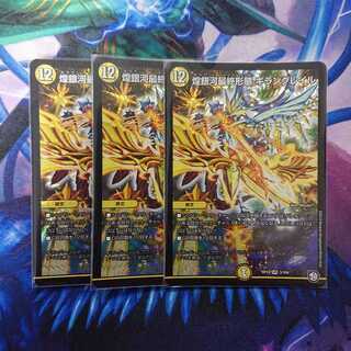 煌銀河最終形態 ギラングレイル