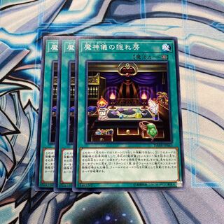 魔神儀の隠れ房 N