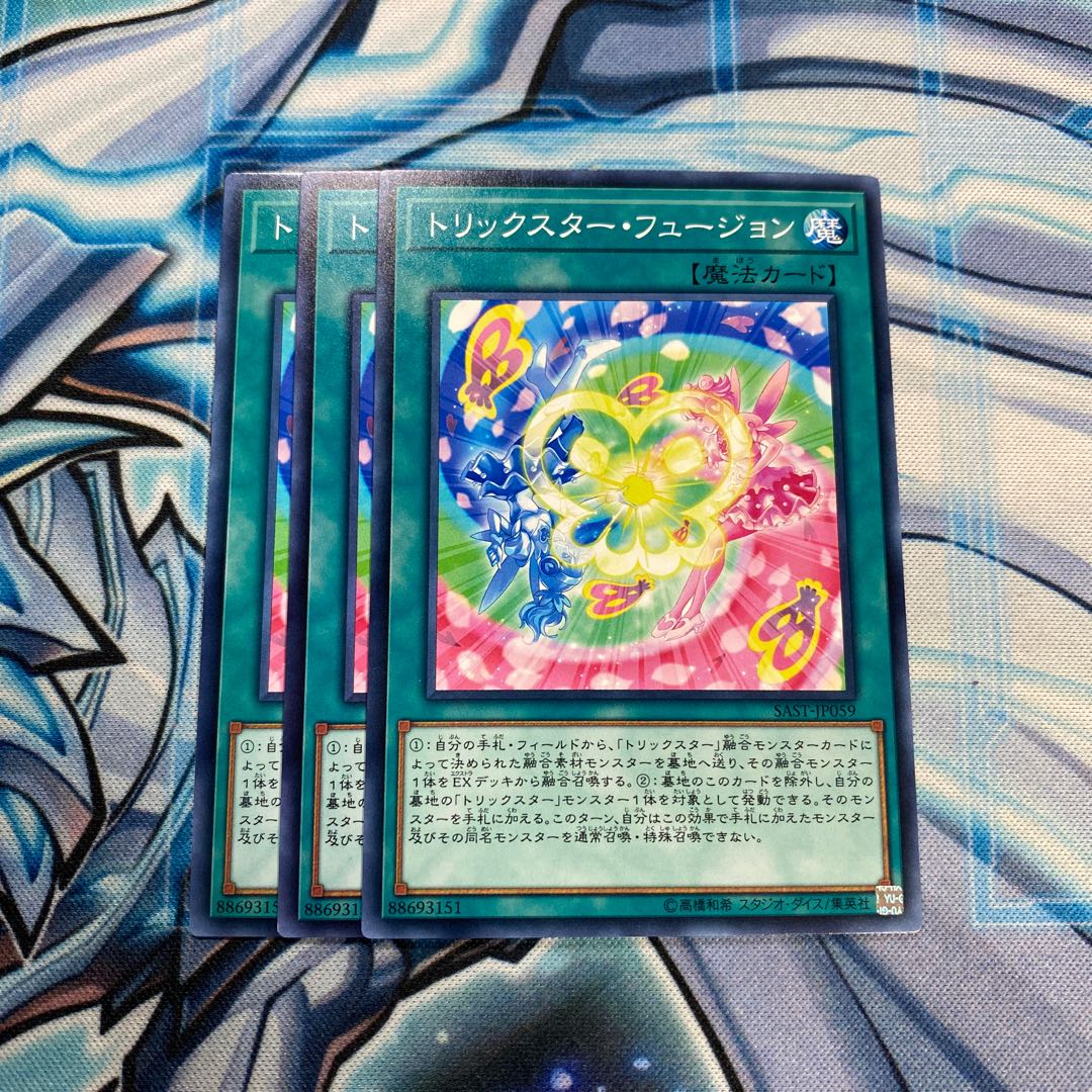 トリックスター・フュージョン N