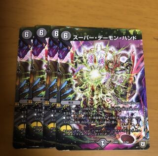 スーパーデーモンハンド　4枚
