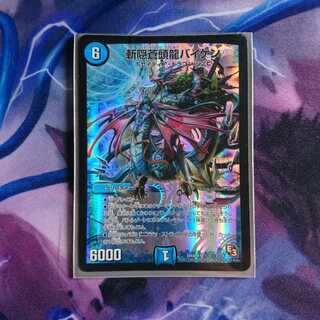 斬隠蒼頭龍バイケン