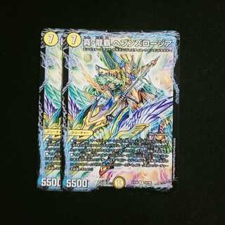 真・龍覇 ヘブンズロージア 2枚セット