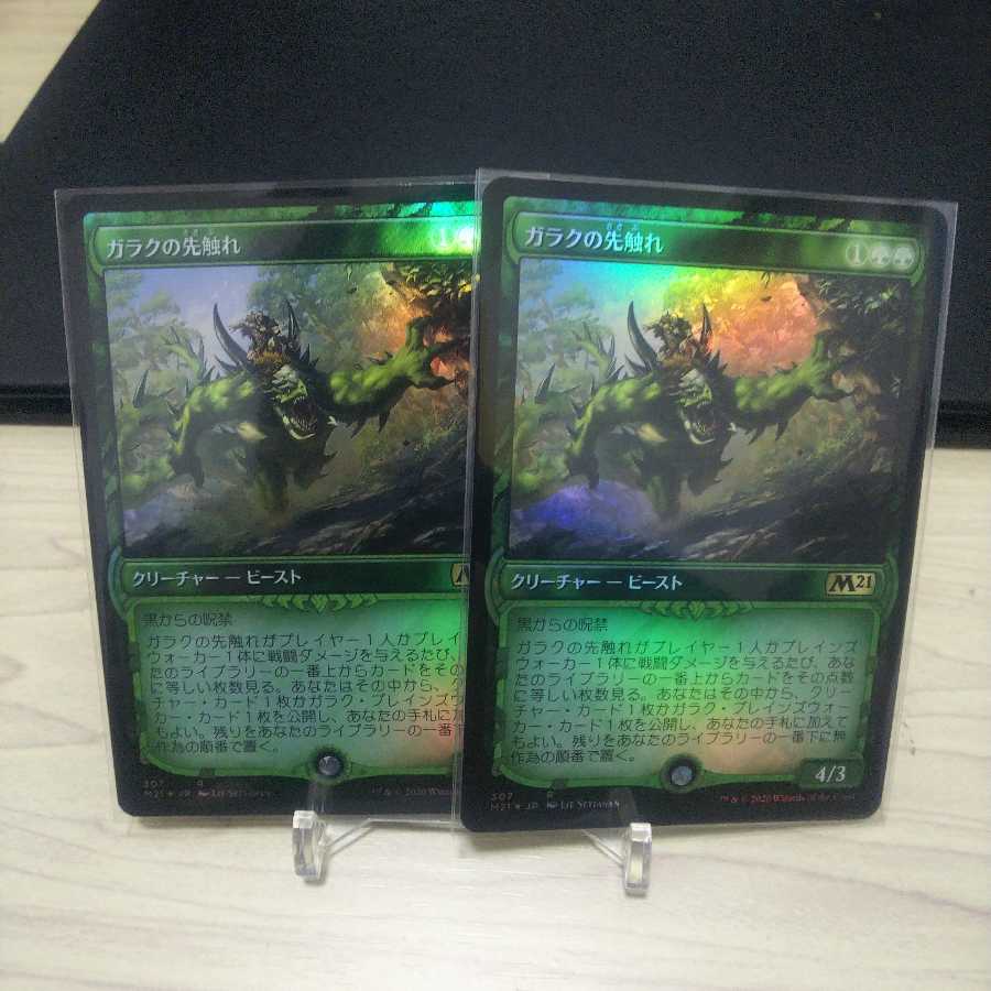 ガラクの先触れ ショーケース  foil2枚