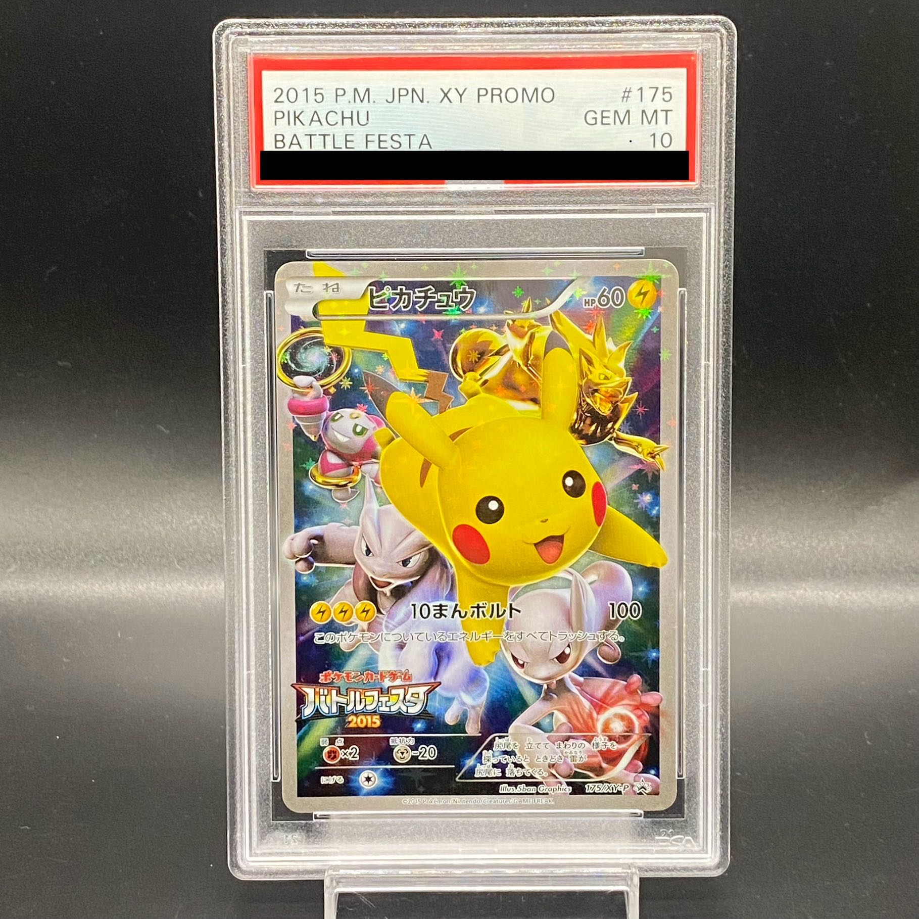 【PSA10】ピカチュウ PROMO 175/XY-P バトルフェスタ2015