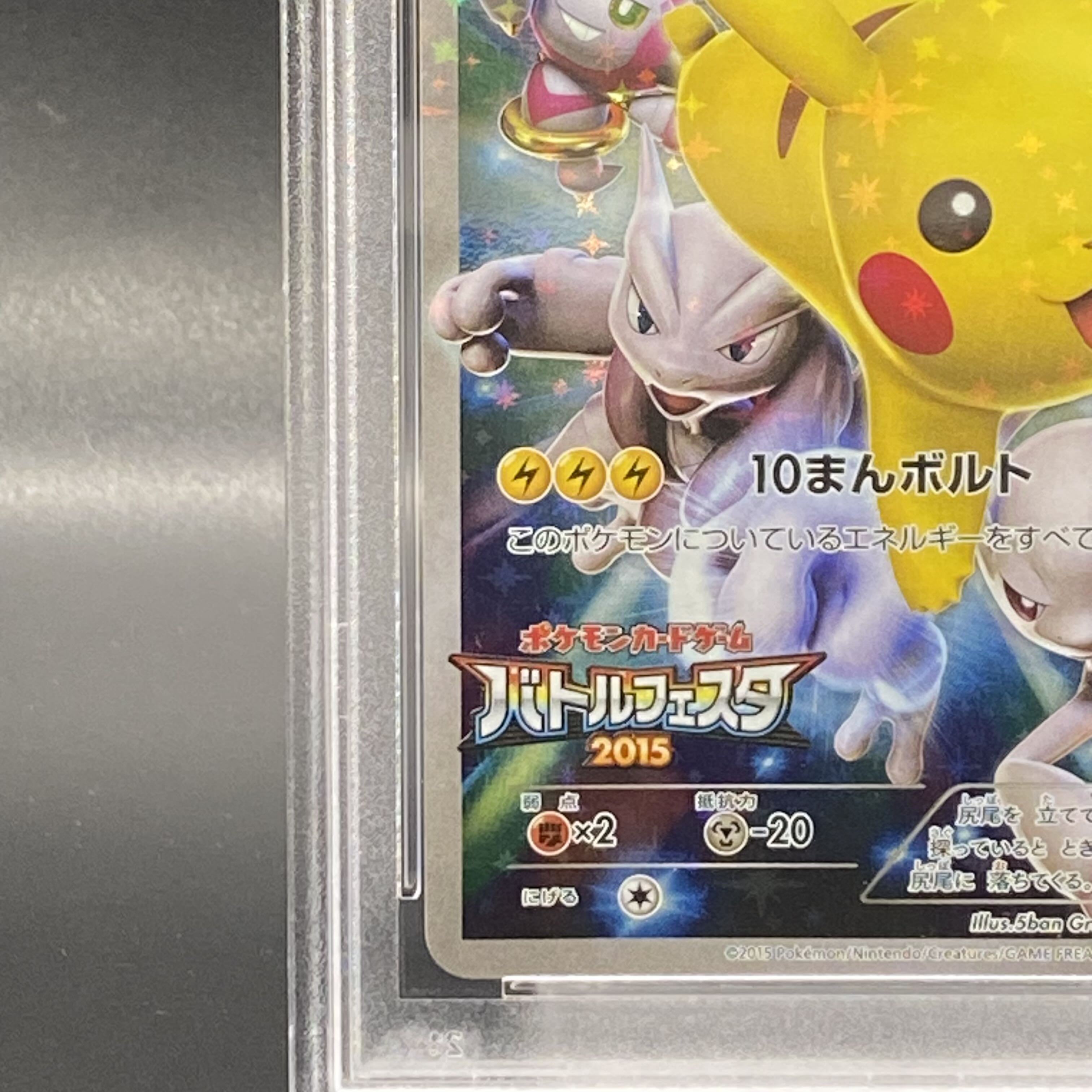 【PSA10】ピカチュウ PROMO 175/XY-P バトルフェスタ2015