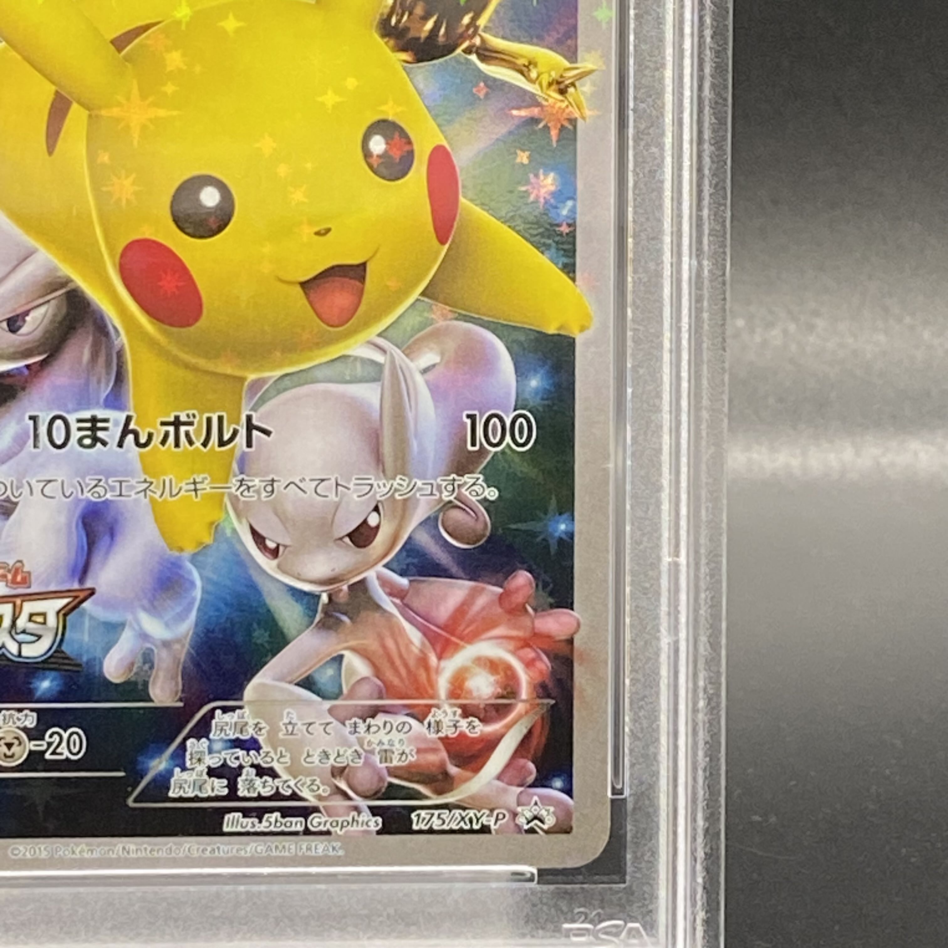 ピカチュウ: バトルフェスタ2015プロモ[175/XY-P] PSA10 PSA10】ピカチュウ バトルフェスタ2015 プロモ175/XY-P